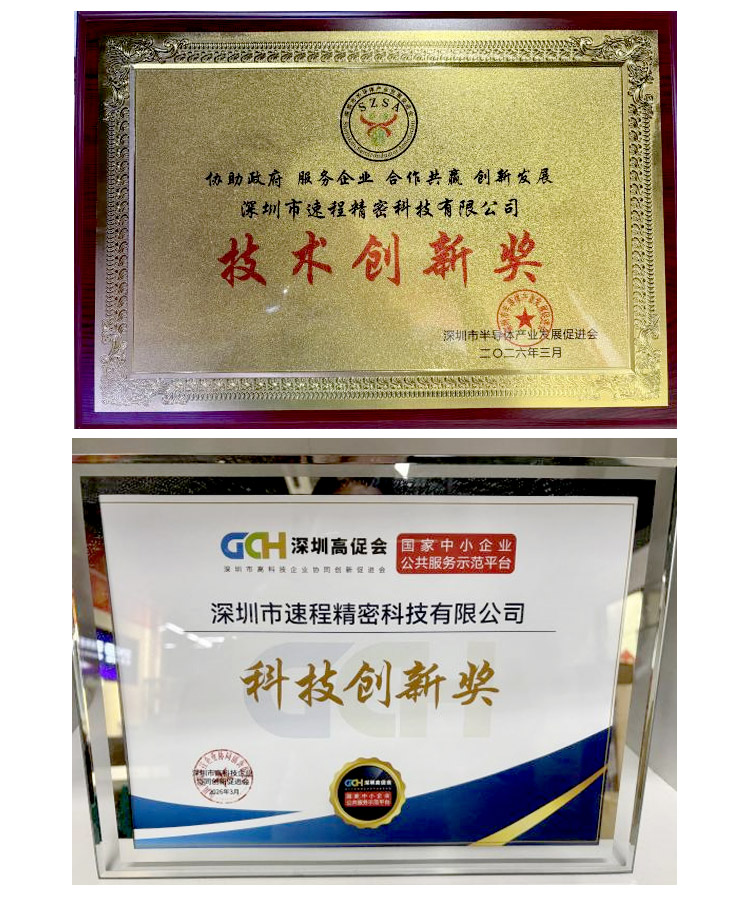 速程精密斬獲雙料技術創新獎!硬核實力獲深圳兩大權威機構高度認可